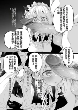 Page 11 of Hatsukoi Maidsama ni Choukyou Sareru Wake ga nai~