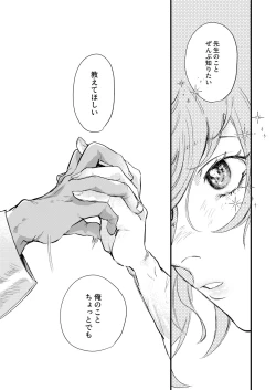 Page 15 of Venus with sparkling eyes