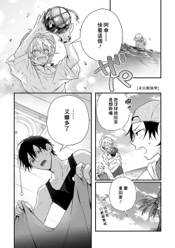 Page 200 of Shiokaze Mellow | 海风轻柔