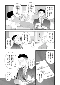 Page 5 of Tsuma ni mozaiku 〜 aisuru tsuma no NTR dōga ni mozaiku shori sa se rareru ore 〜