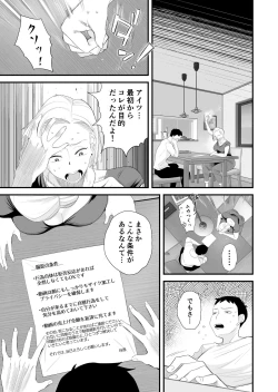 Page 7 of Tsuma ni mozaiku 〜 aisuru tsuma no NTR dōga ni mozaiku shori sa se rareru ore 〜