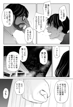 Page 39 of Hanamizuki Vol.3