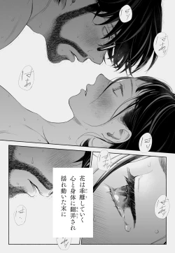 Page 86 of Hanamizuki Vol.3