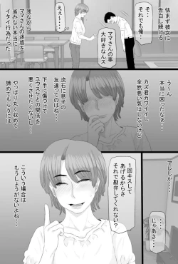 Page 11 of Oshi mama 〜 Re akogaredatta Nishimura no kāchan de dōtei o sotsugyō shita hanashi 〜
