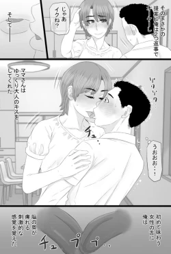 Page 12 of Oshi mama 〜 Re akogaredatta Nishimura no kāchan de dōtei o sotsugyō shita hanashi 〜