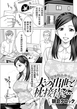 Page 1 of 夫の出世と枕接待と…