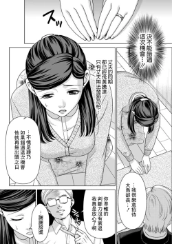 Page 6 of 夫の出世と枕接待と…