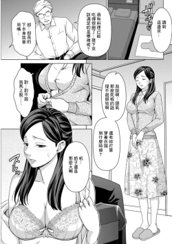 Page 7 of 夫の出世と枕接待と…