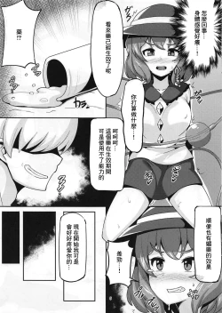 Page 4 of Koishi-chan to Ichaicha Suru Hon