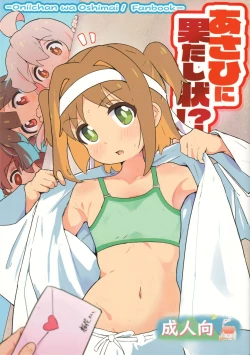 Page 1 of あさひに果たし状!?