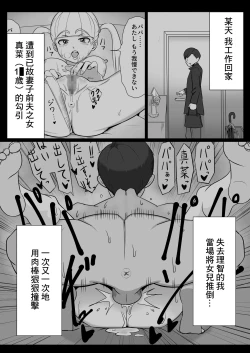 Page 2 of Papa to Tsurego no Tadareta Nichijou 3