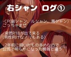 Page 64 of 右シャンログ
