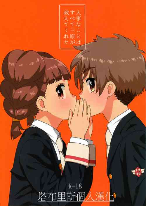 Download Daiji na Koto ha Subete Mihara ga Oshiete Kureta