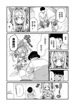 Page 14 of Mahou Shoujo wa Oji-san o Te ni Ireru | 魔法少女拿下了自己的叔叔
