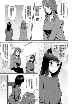 Page 236 of Saki Midareru wa Yuri no Hana | 肆意绽放的是百合之花