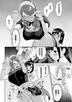 Page 324 of Saki Midareru wa Yuri no Hana | 肆意绽放的是百合之花