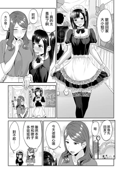 Page 327 of Saki Midareru wa Yuri no Hana | 肆意绽放的是百合之花