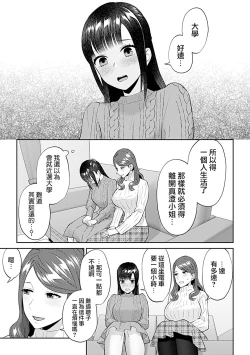 Page 332 of Saki Midareru wa Yuri no Hana | 肆意绽放的是百合之花