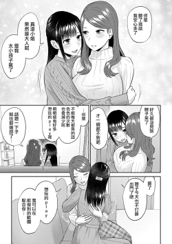 Page 336 of Saki Midareru wa Yuri no Hana | 肆意绽放的是百合之花