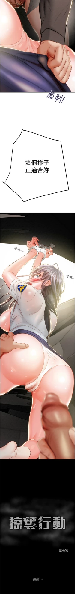 Page 138 of 掠夺行动 | 掠奪行動 1-9