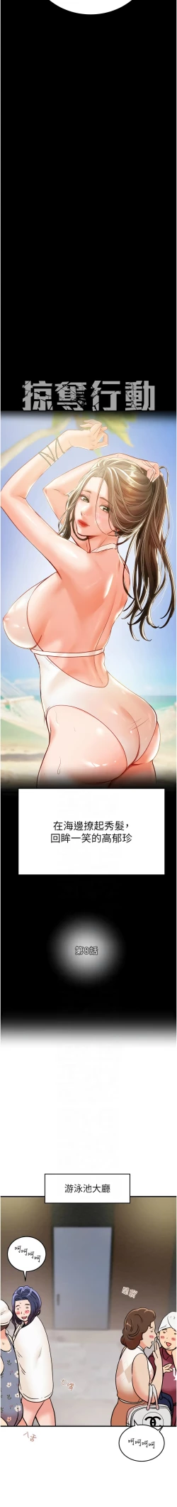 Page 189 of 掠夺行动 | 掠奪行動 1-9