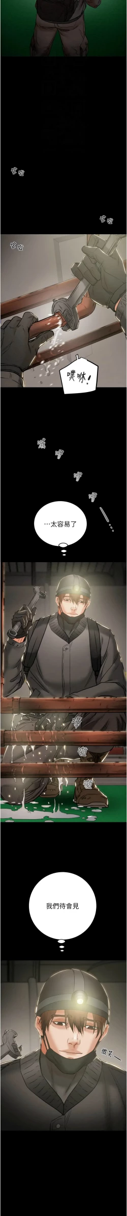 Page 217 of 掠夺行动 | 掠奪行動 1-9