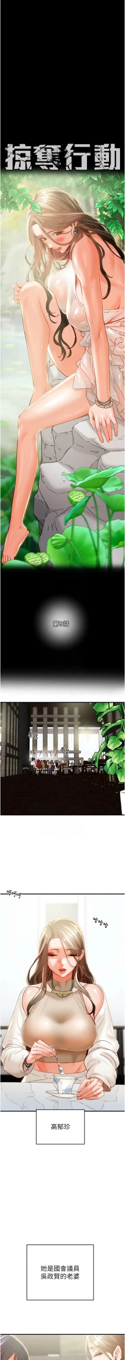 Page 218 of 掠夺行动 | 掠奪行動 1-9