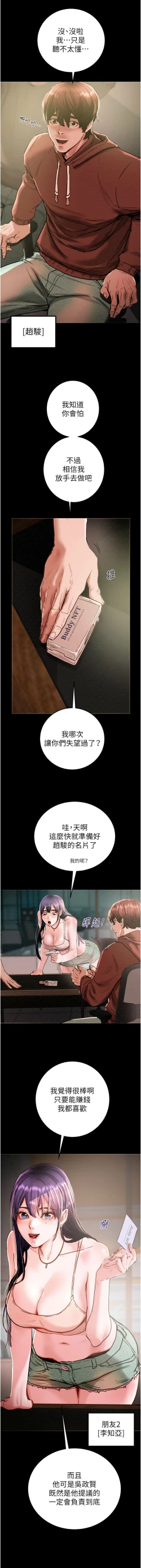 Page 5 of 掠夺行动 | 掠奪行動 1-9