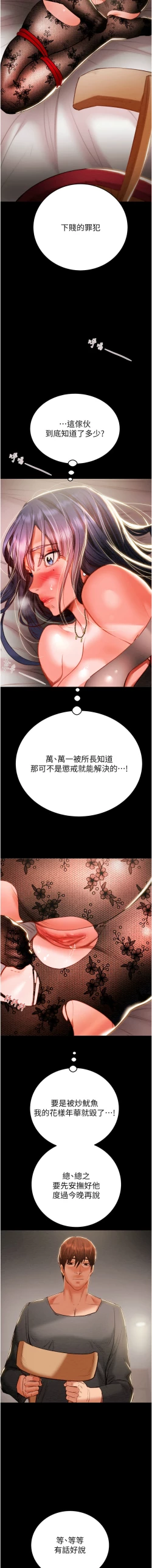 Page 80 of 掠夺行动 | 掠奪行動 1-9