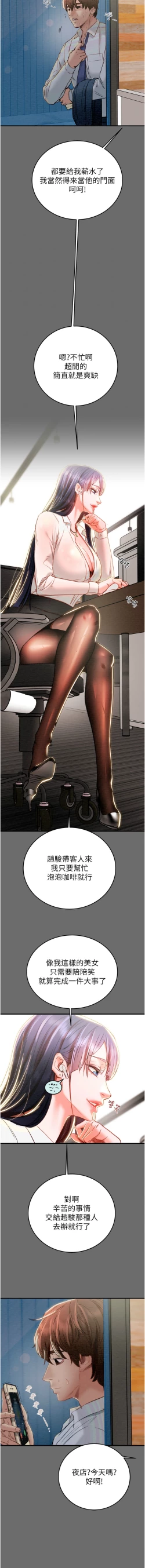 Page 82 of 掠夺行动 | 掠奪行動 1-9