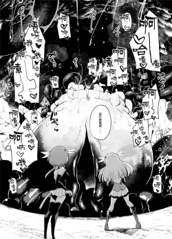 Page 31 of （C101）魔法少女们VS触手