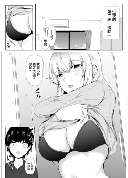 Page 17 of Toshiue no Onee-san to Tsukiatte Nikkagetsu ga Tachimashita.  | 和年上大姐姐交往了2个月之后