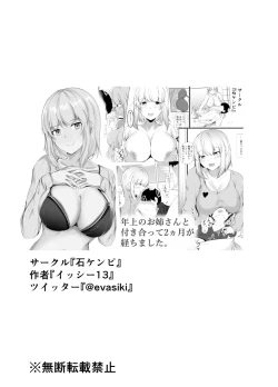 Page 44 of Toshiue no Onee-san to Tsukiatte Nikkagetsu ga Tachimashita.  | 和年上大姐姐交往了2个月之后