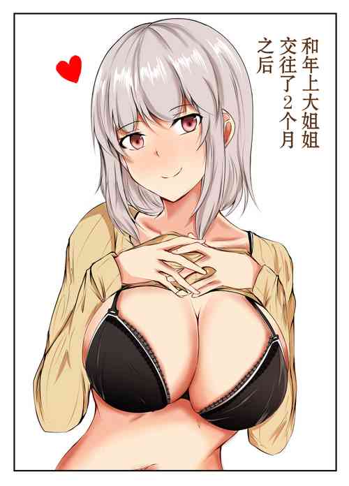 Download Toshiue no Onee-san to Tsukiatte Nikkagetsu ga Tachimashita.  | 和年上大姐姐交往了2个月之后