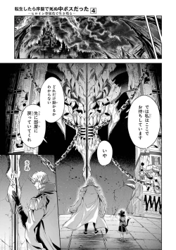 Page 33 of Tensei Shitara Joban de Shinu Naka Boss Datta - Heroine Kenzokuka de Ikinokoru 4