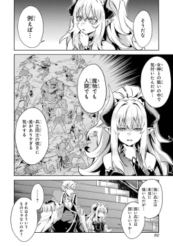 Page 84 of Tensei Shitara Joban de Shinu Naka Boss Datta - Heroine Kenzokuka de Ikinokoru 4