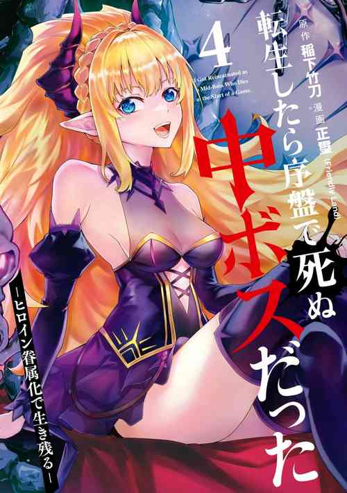 Download Tensei Shitara Joban de Shinu Naka Boss Datta - Heroine Kenzokuka de Ikinokoru 4