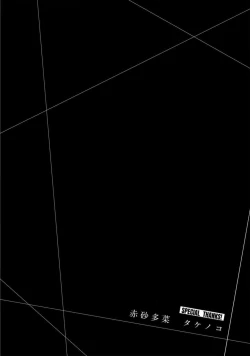 Page 168 of ギルティサークル 第09巻