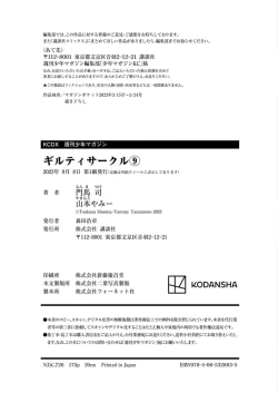 Page 183 of ギルティサークル 第09巻