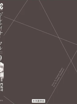 Page 186 of ギルティサークル 第09巻