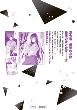 Page 188 of ギルティサークル 第09巻