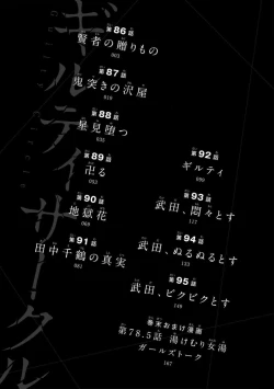 Page 4 of ギルティサークル 第09巻