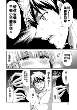 Page 76 of ギルティサークル 第09巻