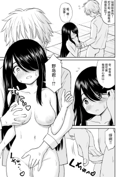 Page 30 of Jimi de Kyonyuu na Classmate no Sugao wo Ore dake ga Shitteiru | 不显眼的巨乳同班同学的真面目只有我知道