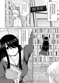 Page 3 of Jimi de Kyonyuu na Classmate no Sugao wo Ore dake ga Shitteiru | 不显眼的巨乳同班同学的真面目只有我知道