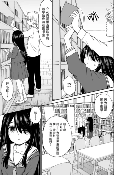 Page 4 of Jimi de Kyonyuu na Classmate no Sugao wo Ore dake ga Shitteiru | 不显眼的巨乳同班同学的真面目只有我知道