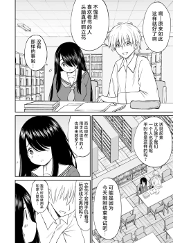 Page 7 of Jimi de Kyonyuu na Classmate no Sugao wo Ore dake ga Shitteiru | 不显眼的巨乳同班同学的真面目只有我知道