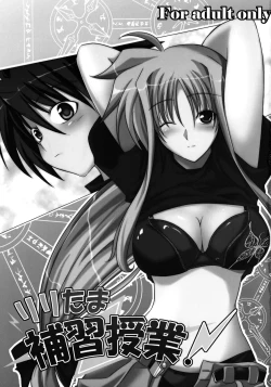 Page 2 of riri tama hoshuu jugyou!