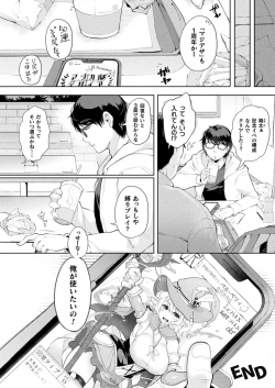 Page 284 of COMIC Unreal 2024-08 Vol. 110