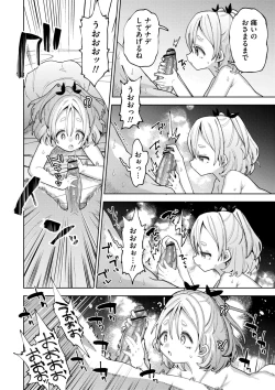 Page 198 of Yawaraka Manmantsu